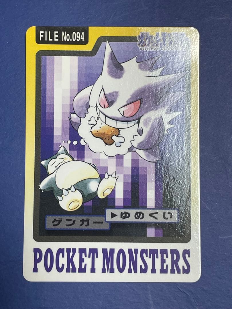 1997年版　ポケモンカードダス　ポケモンカード カードダス　ゲンガー 094