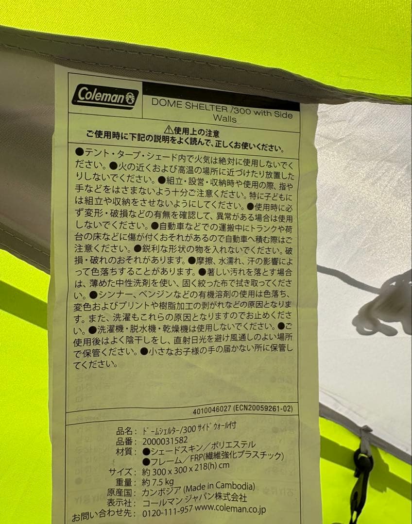 コールマン　ドームシェルター　300 サイドウォール付き