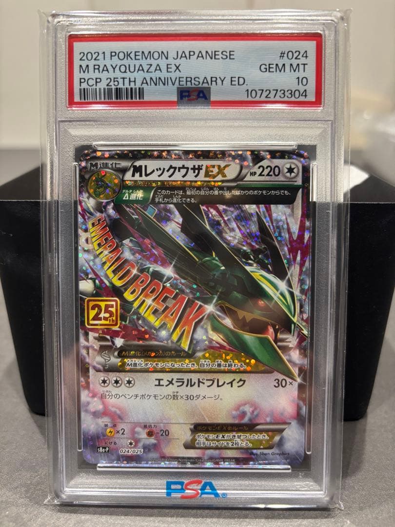 極美品　【PSA10】レックウザEX 25th 024/025 即日発送