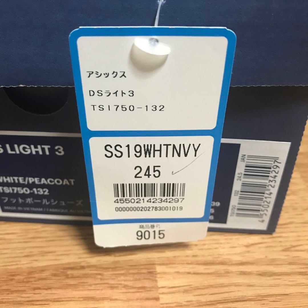 【値下げ】 未使用　フットボールシューズ24.5cm