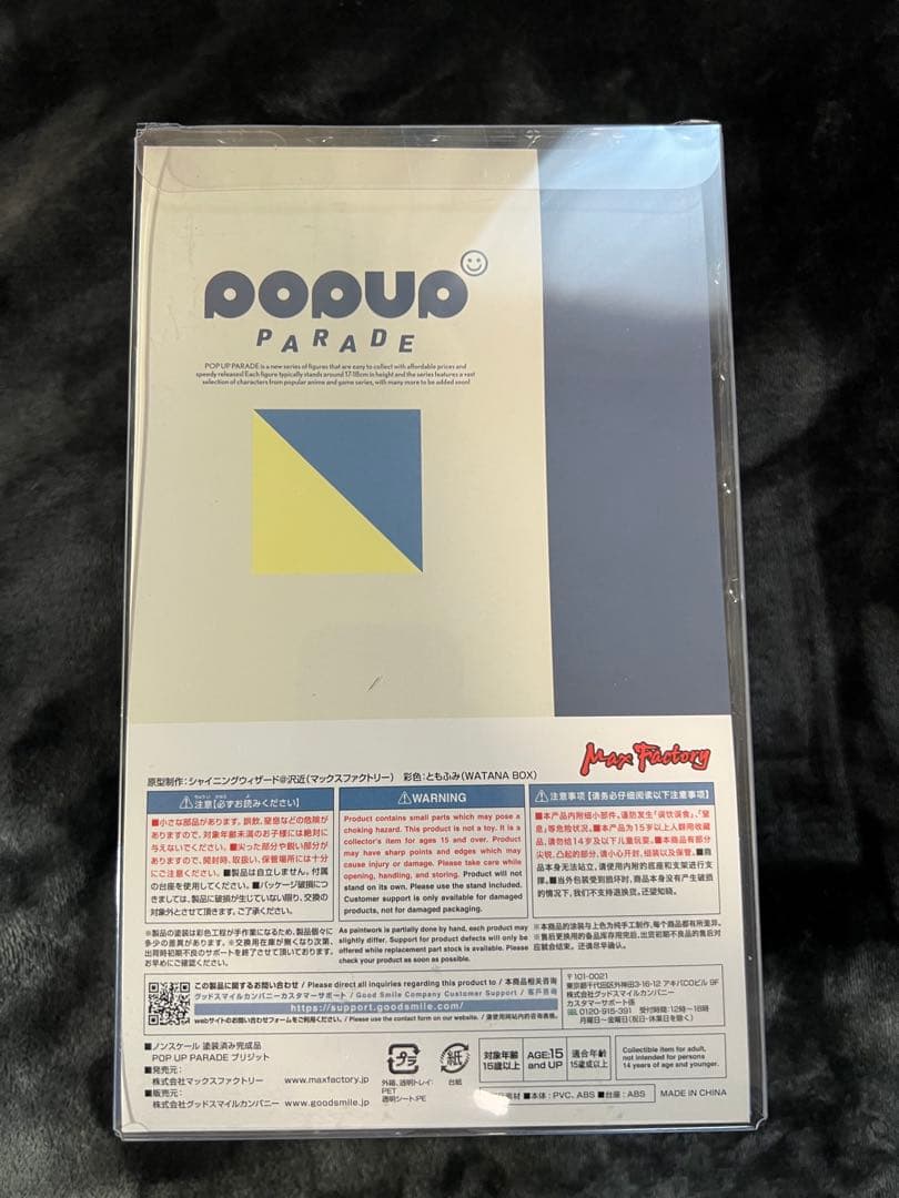 新品 pop up parade ブリジット　ギルティギア