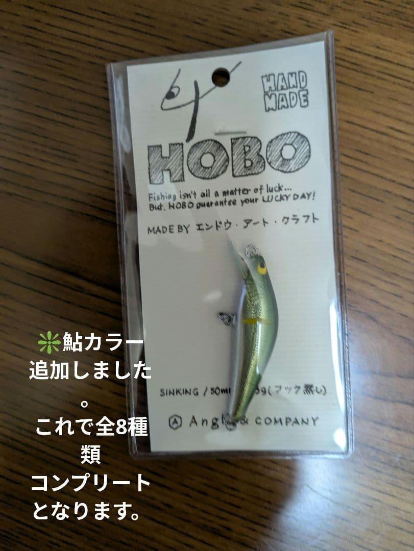 アングロアンドカンパニー HOBO 50S 3g 8個セット