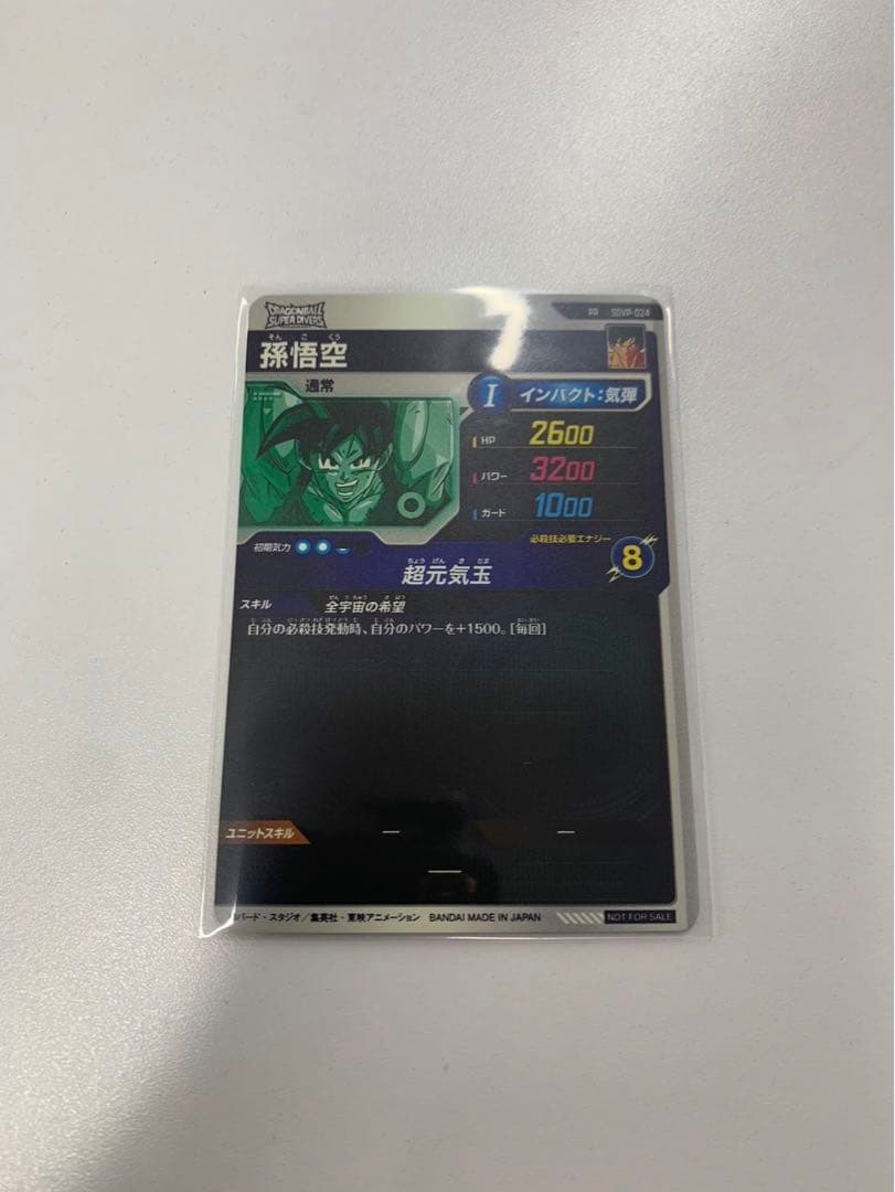 ドラゴンボールスーパーダイバーズ　ゲンキダマツリ　孫悟空