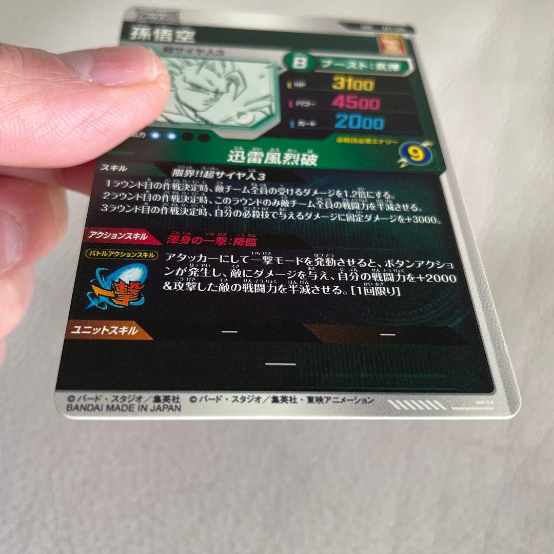 ドラゴンボールスーパーダイバーズ　APT-006 孫悟空GDR ⑥