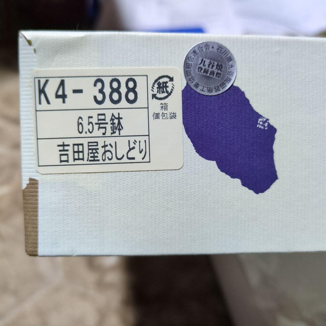 八角形の水鳥柄皿 K4-388 6.5号