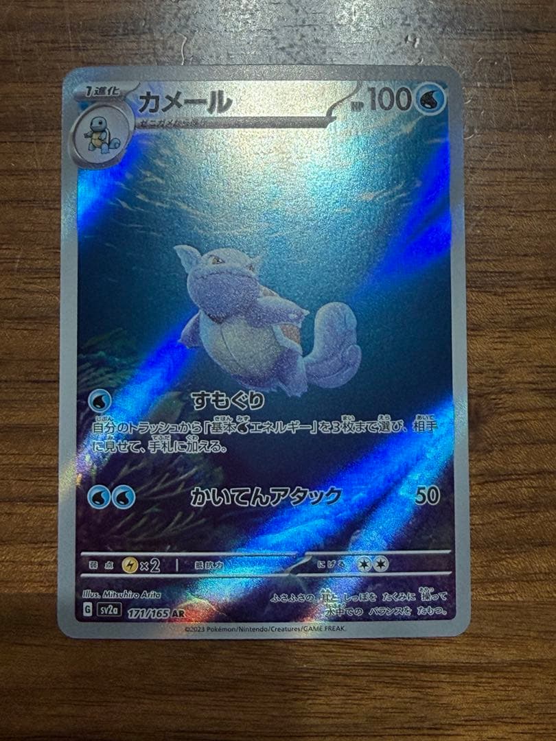 ポケモンカード151 御三家AR フシギダネ、ヒトカゲ、ゼニガメと進化