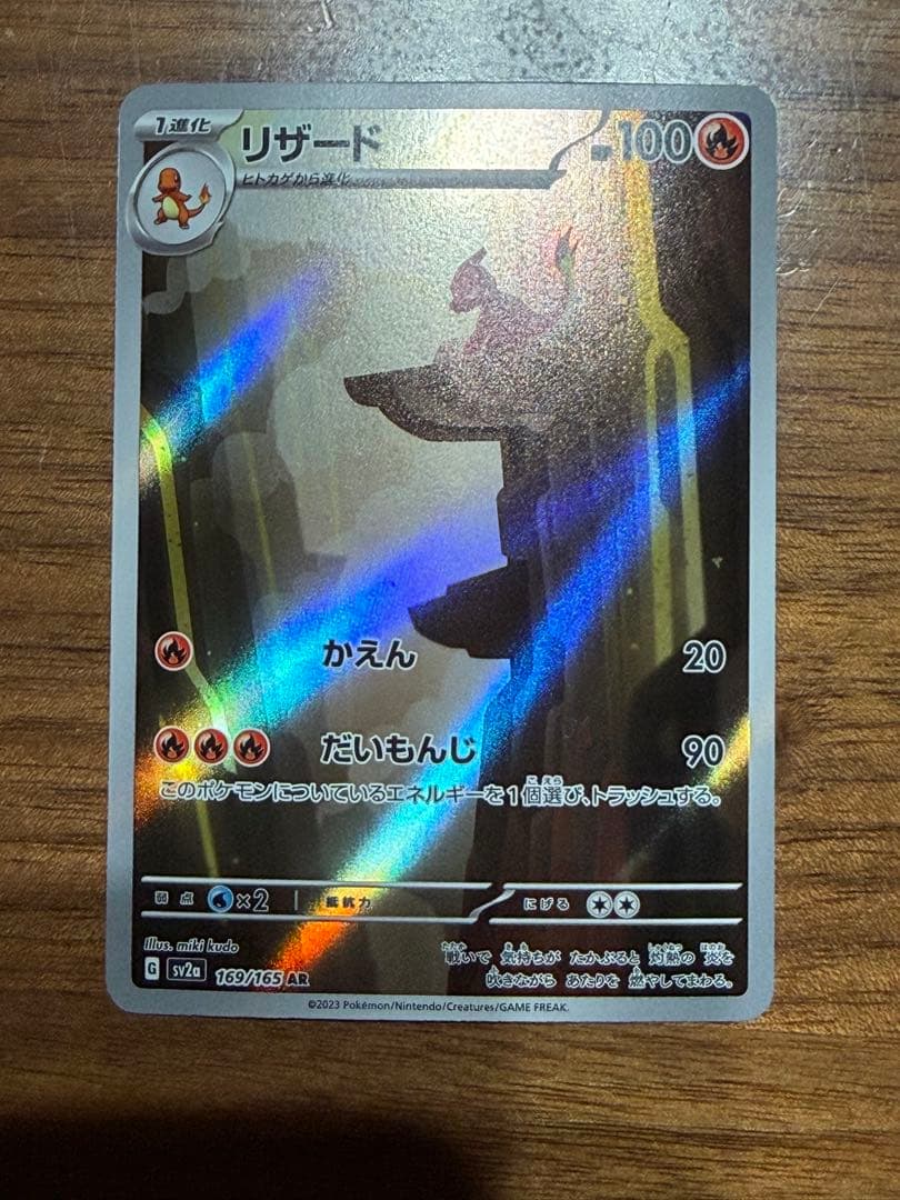 ポケモンカード151 御三家AR フシギダネ、ヒトカゲ、ゼニガメと進化