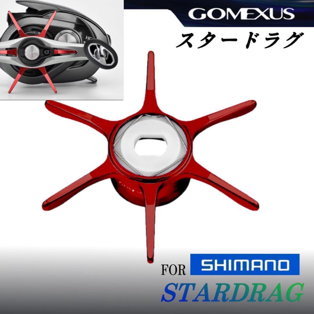 ゴメクサス/シマノ用/スタードラグ+ハンドル/レッド