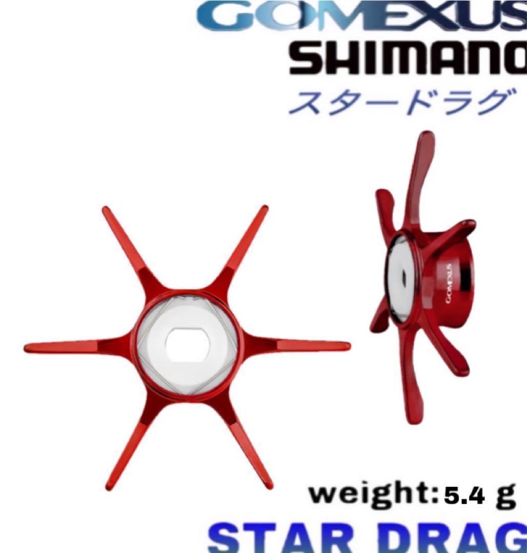ゴメクサス/シマノ用/スタードラグ+ハンドル/レッド