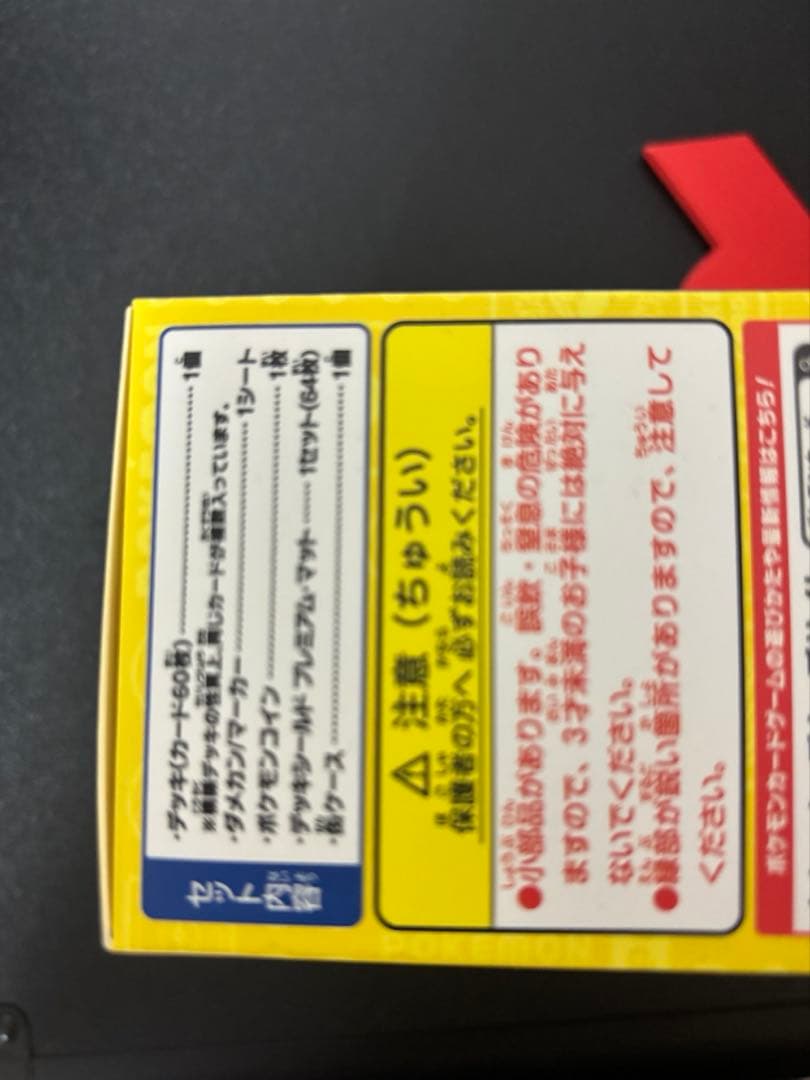 ポケモンカード　新品未開封 横浜記念デッキ ピカチュウ WCS2023