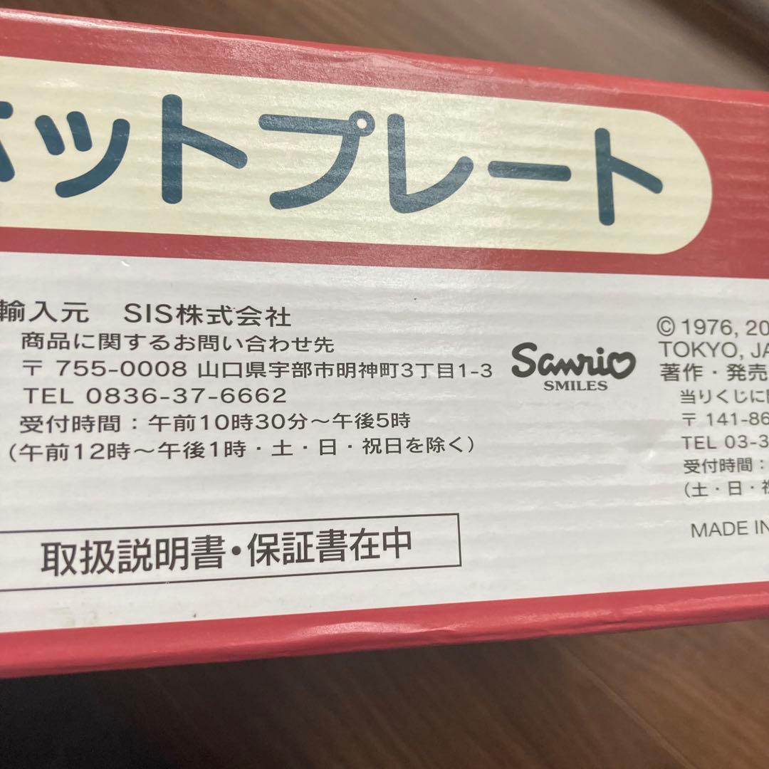 【新品】キティ　ホットプレート　サンリオ　くじ　ハローキティ