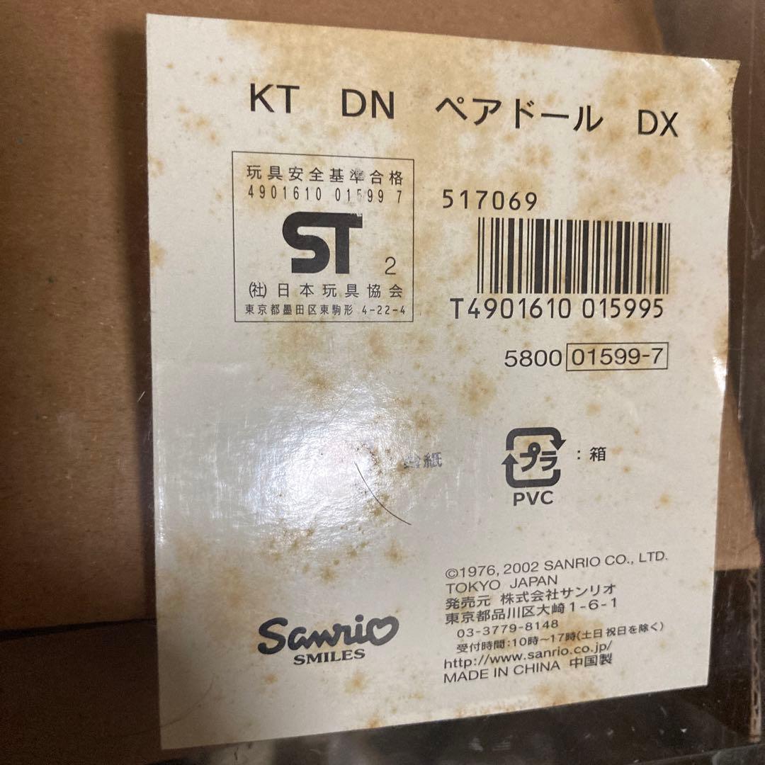 サンリオ　キティ　ダニエル　ぬいぐるみ