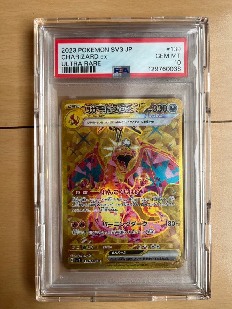 【PSA10】リザードンex SR/UR/SSR 3枚セット