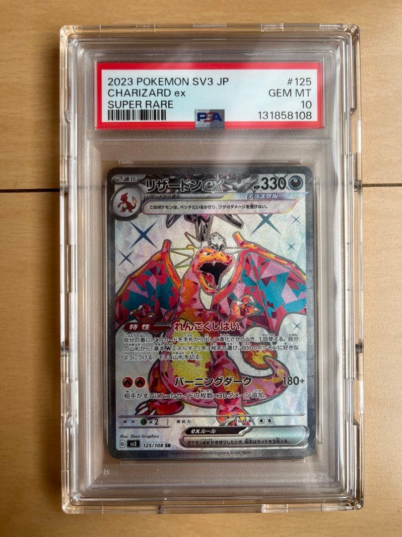 【PSA10】リザードンex SR/UR/SSR 3枚セット