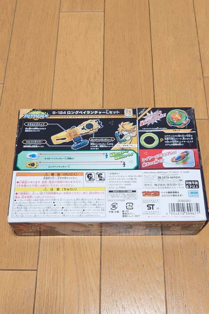 【未使用】B-124 ベイブレードバースト　ロングベイランチャーLセット