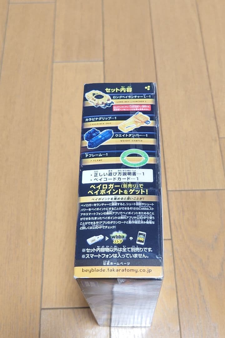 【未使用】B-124 ベイブレードバースト　ロングベイランチャーLセット