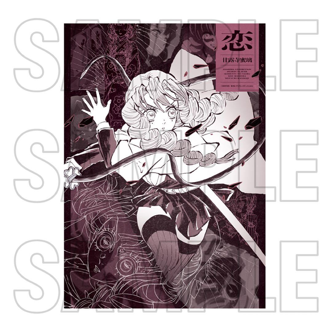 鬼滅の刃　甘露寺蜜璃　柱展　キャラクターアートビジュアルファブリックポスター