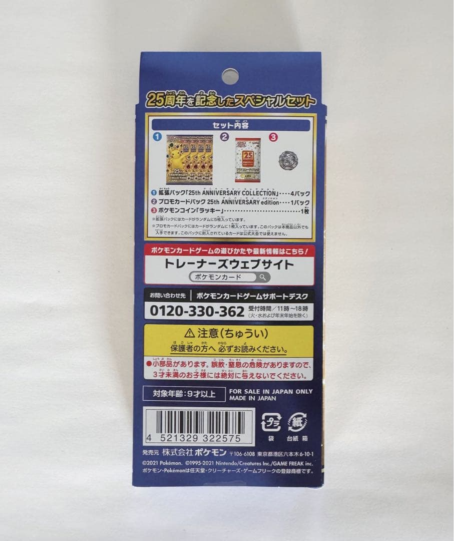 ポケカ 25th Anniversary Collection スペシャルセット