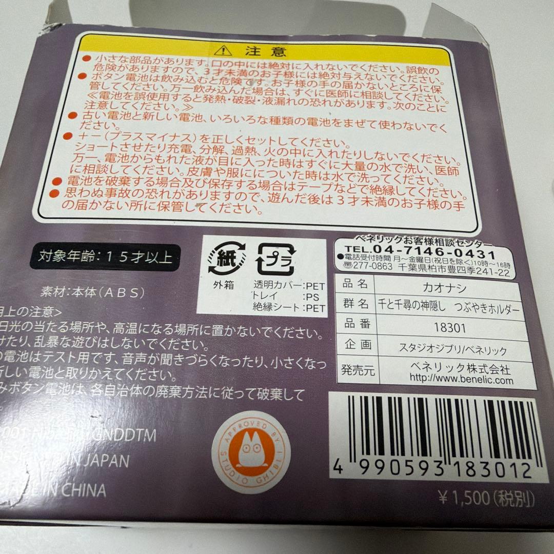 千と千尋の神隠し　カオナシ　つぶやきホルダー　フィギュア　キーホルダー　レア