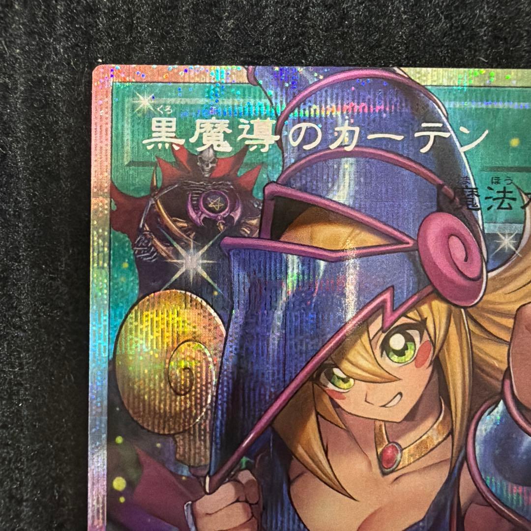 遊戯王　黒魔導のカーテン　プリシク プリズマティックシークレットレア ②