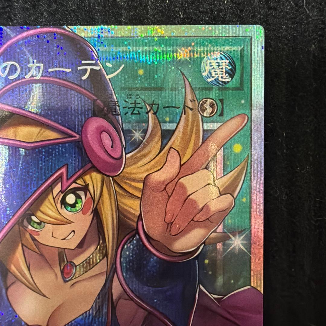 遊戯王　黒魔導のカーテン　プリシク プリズマティックシークレットレア ②