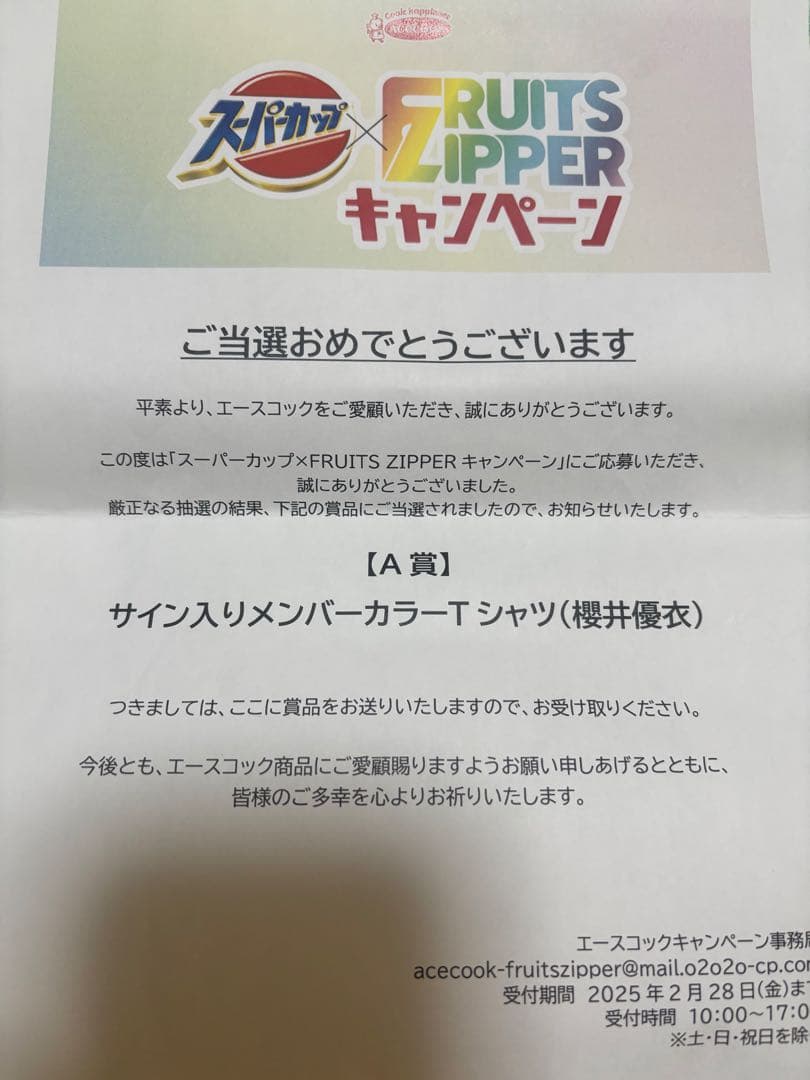 櫻井優衣 直筆サイン Tシャツ