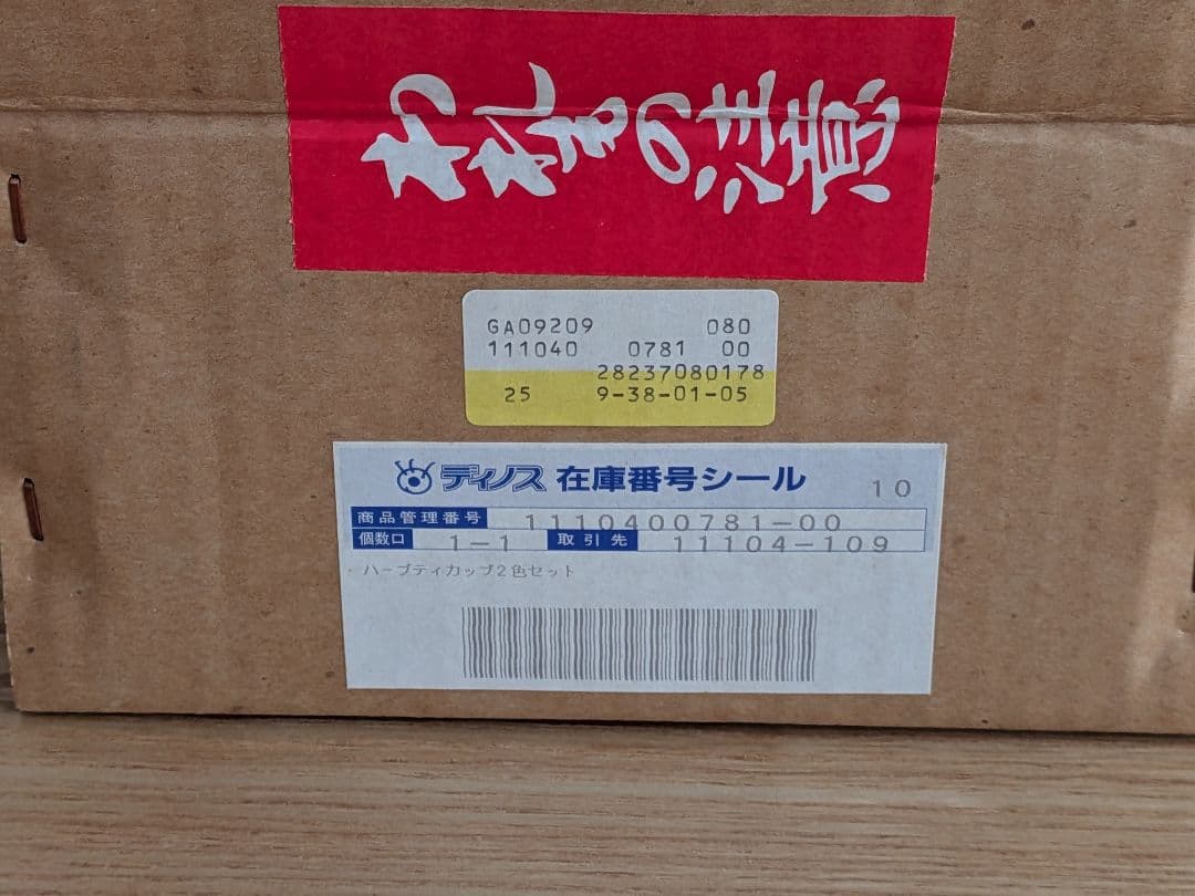 ディノスオリジナル ピーナッツスヌーピー ハーブティーカップ2色 ペアセット』
