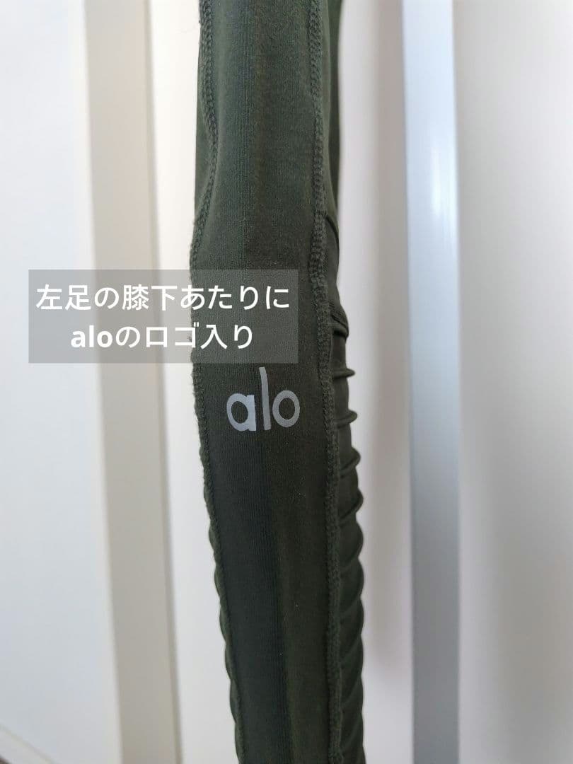 【タグ付き新品未使用】alo オリーブグリーン ハイウエストレギンス　S