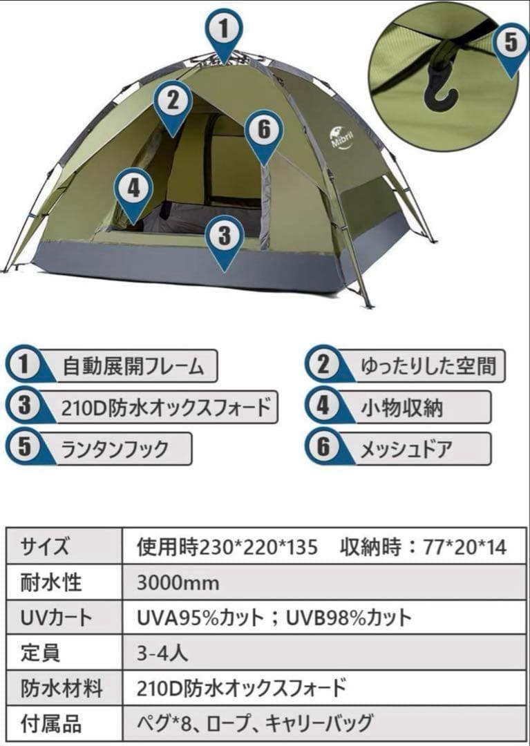 【Mibril】　ワンタッチテント　アウトドア 3人〜4人用