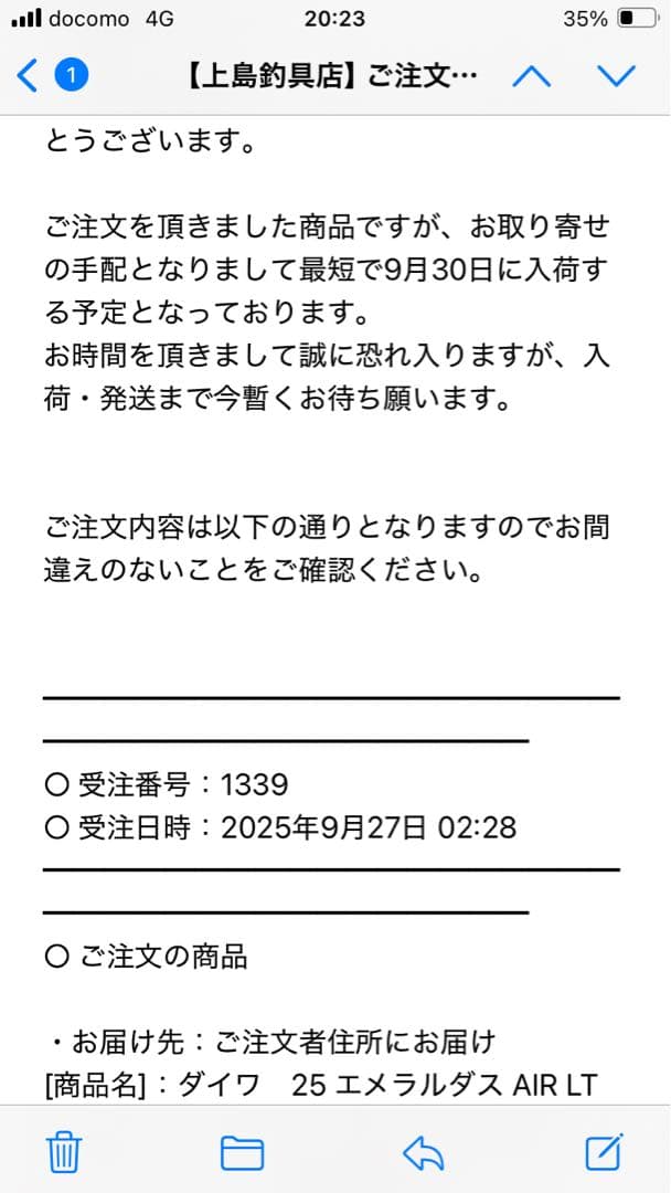 美品　25エメラルダス　AIR LT2500S