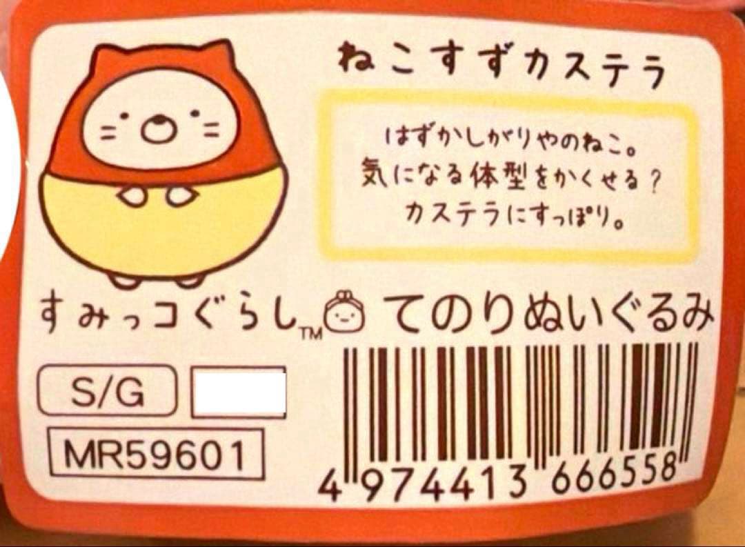 【レア】＊すみっコぐらし　「だがし屋すみっコ」テーマ　てのりぬいぐるみ（計6点）