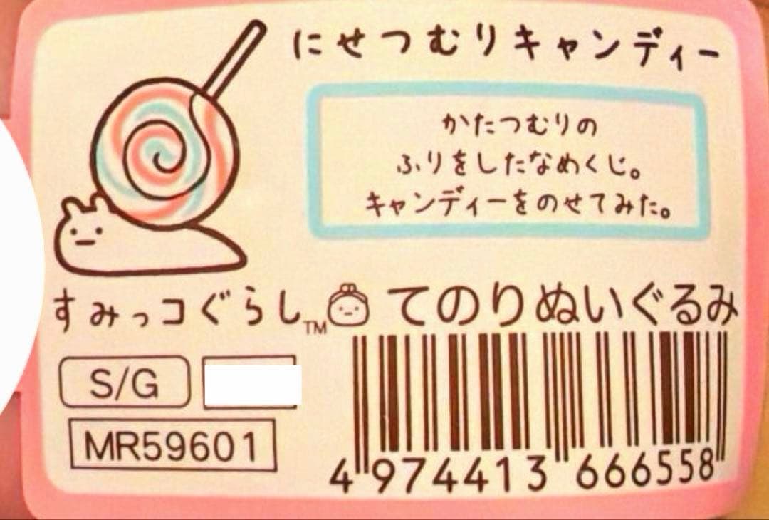 【レア】＊すみっコぐらし　「だがし屋すみっコ」テーマ　てのりぬいぐるみ（計6点）