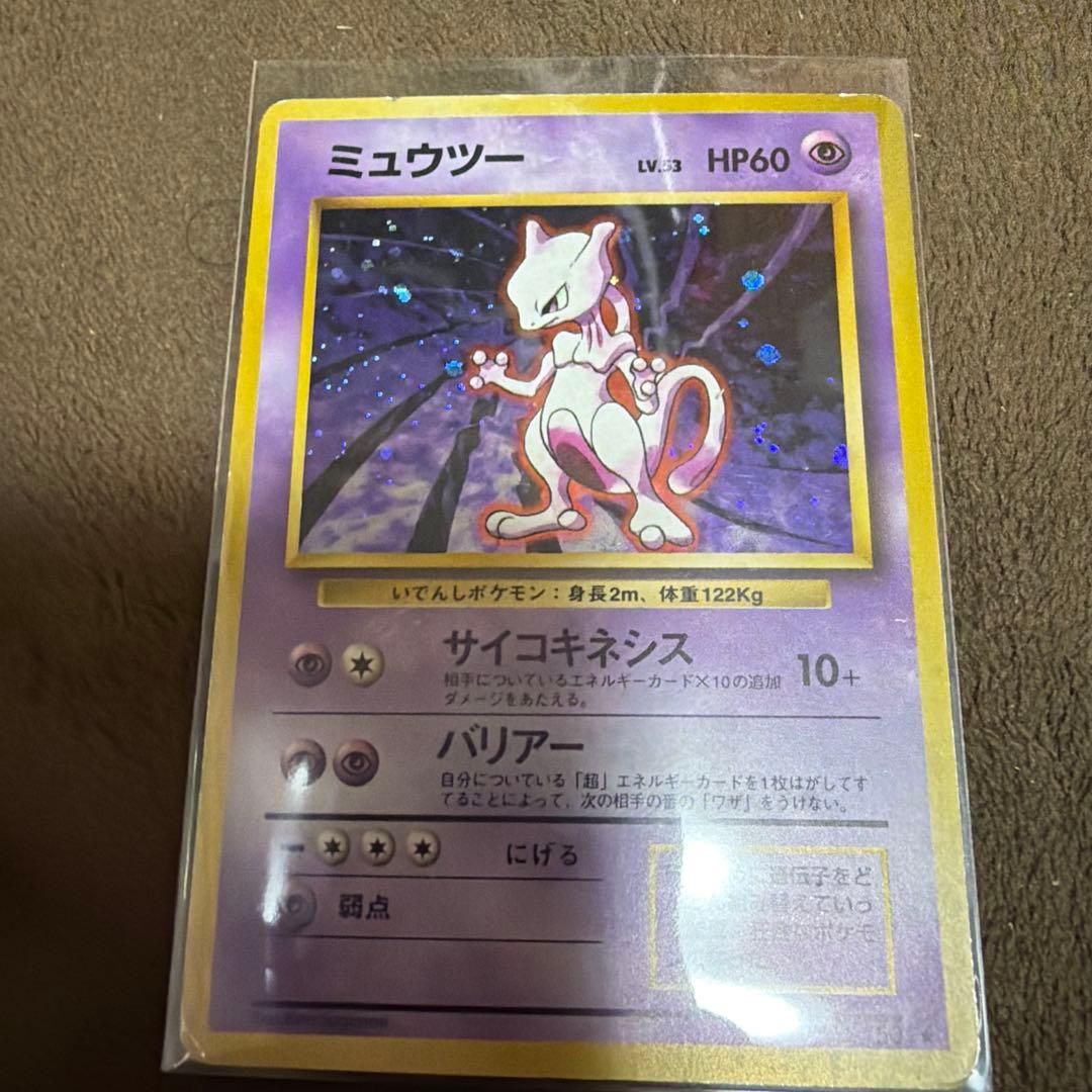 ポケモンカード　ミュウツー　旧裏　マークあり