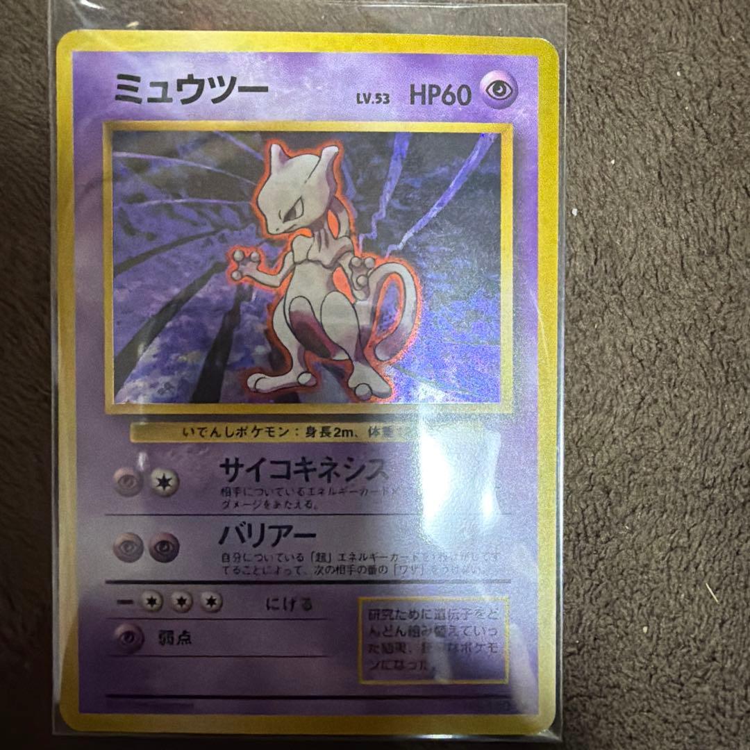 ポケモンカード　ミュウツー　旧裏　マークあり