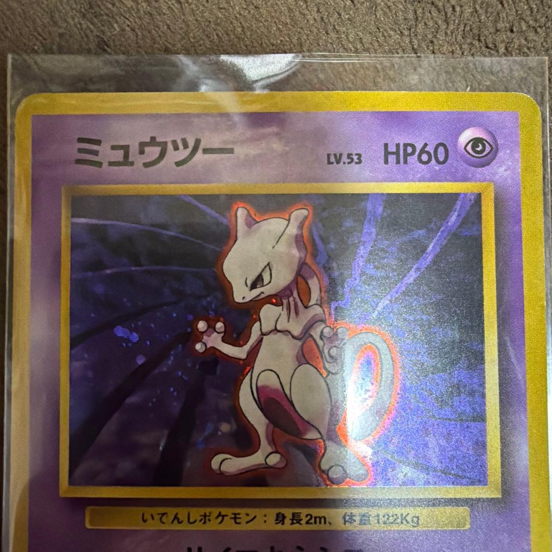 ポケモンカード　ミュウツー　旧裏　マークあり
