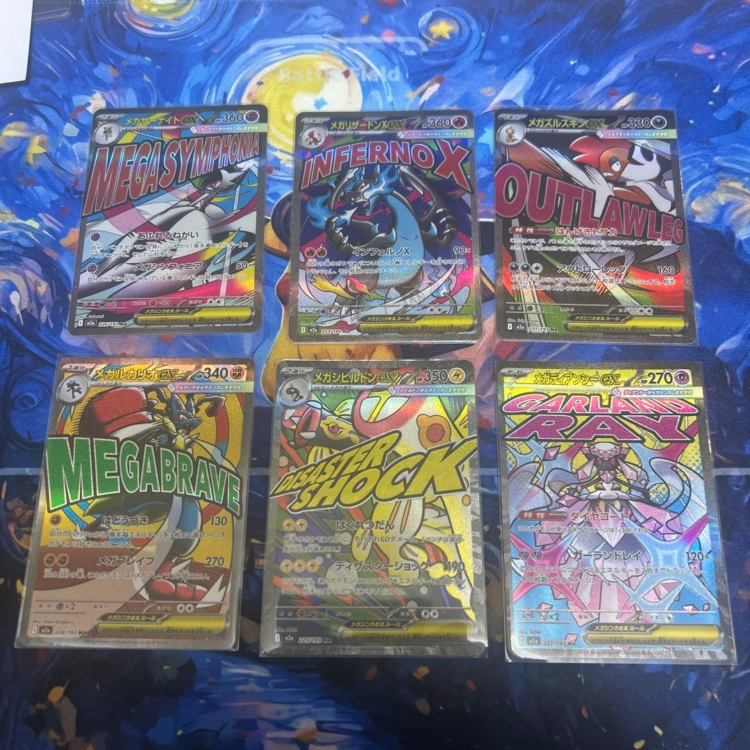 メガリザードンX MA セット