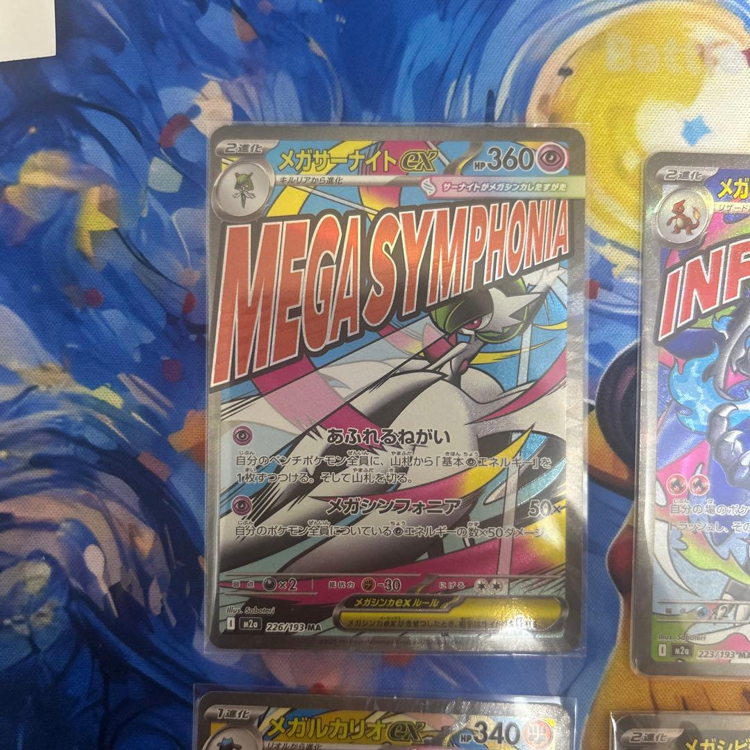 メガリザードンX MA セット