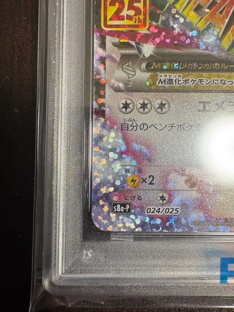 МレックウザEX PSA10 プロモカードパック　ポケモンカード25thプロモ