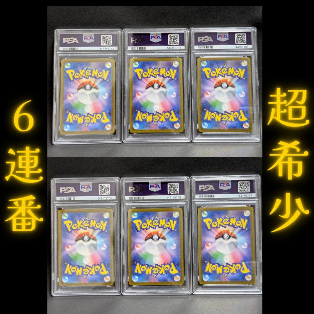 【超希少】6連番 PSA10 御三家AR ゴース ゴースト メガゲンガーex