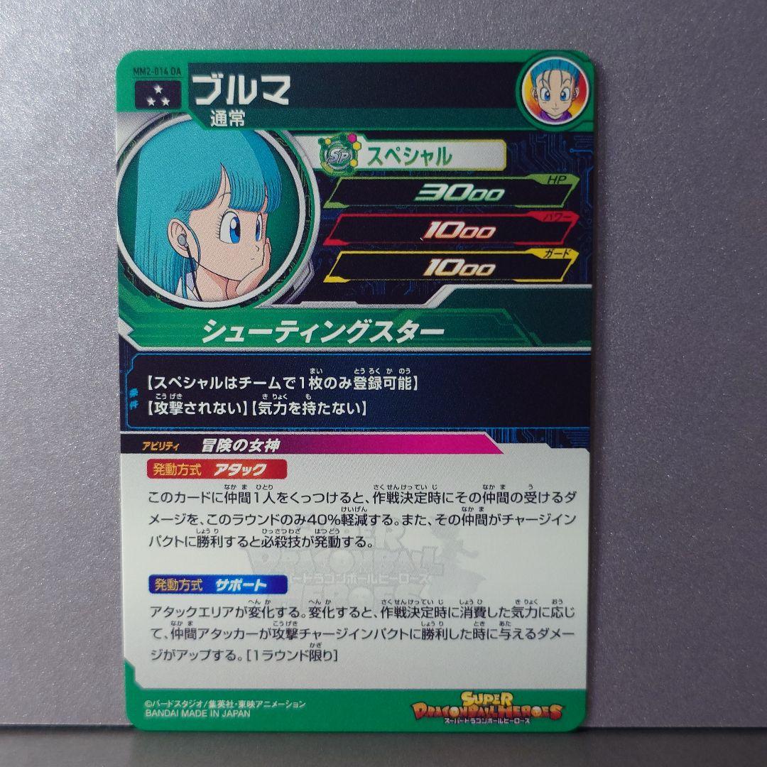 ブルマ MM2-014 DA スーパードラゴンボールヒーローズ