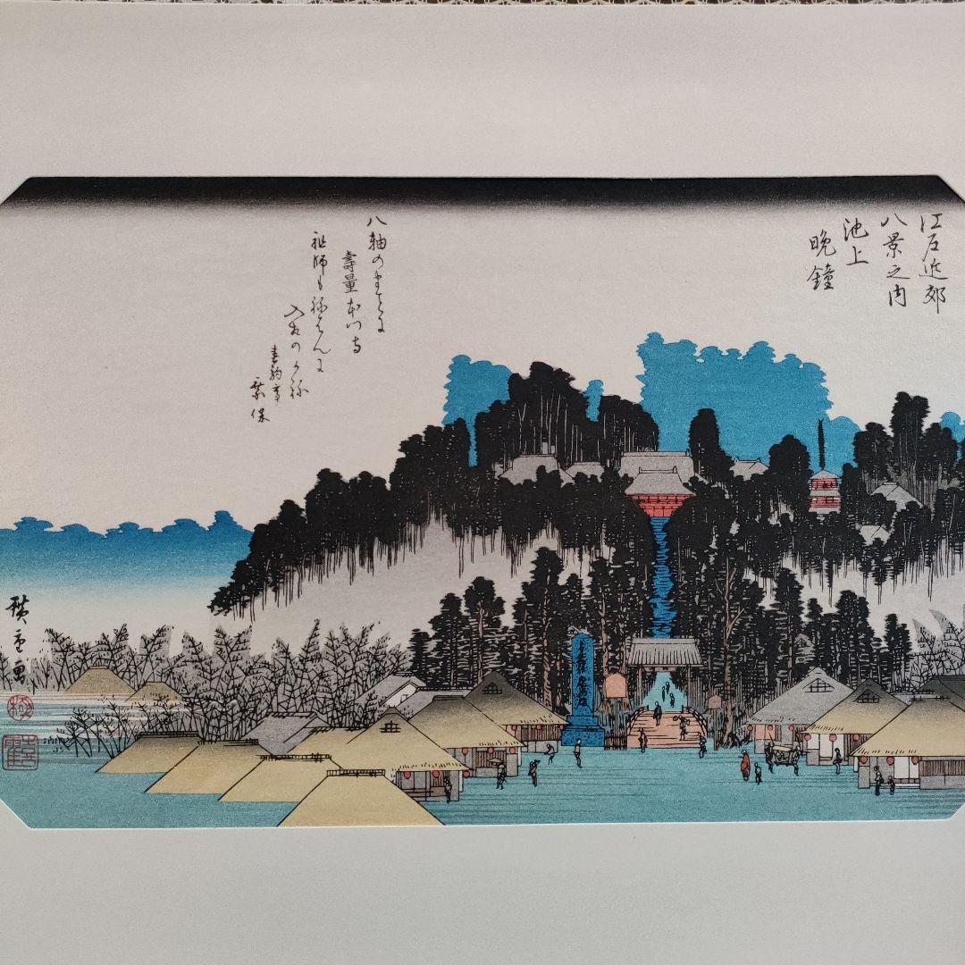 歌川広重　浮世絵木版画　江戸近郊八景 6枚セット　悠々洞出版