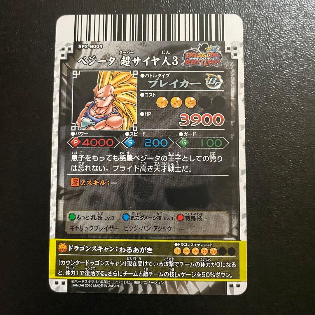 ドラゴンボール ドラゴンバトラーズ ベジータ SP2-B004