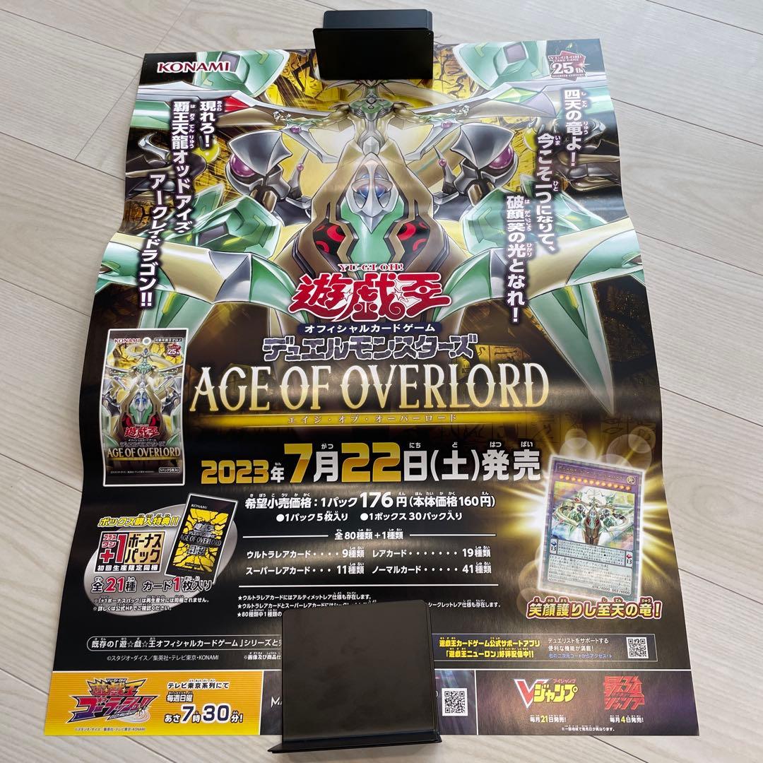 遊戯王ポスター　非売品