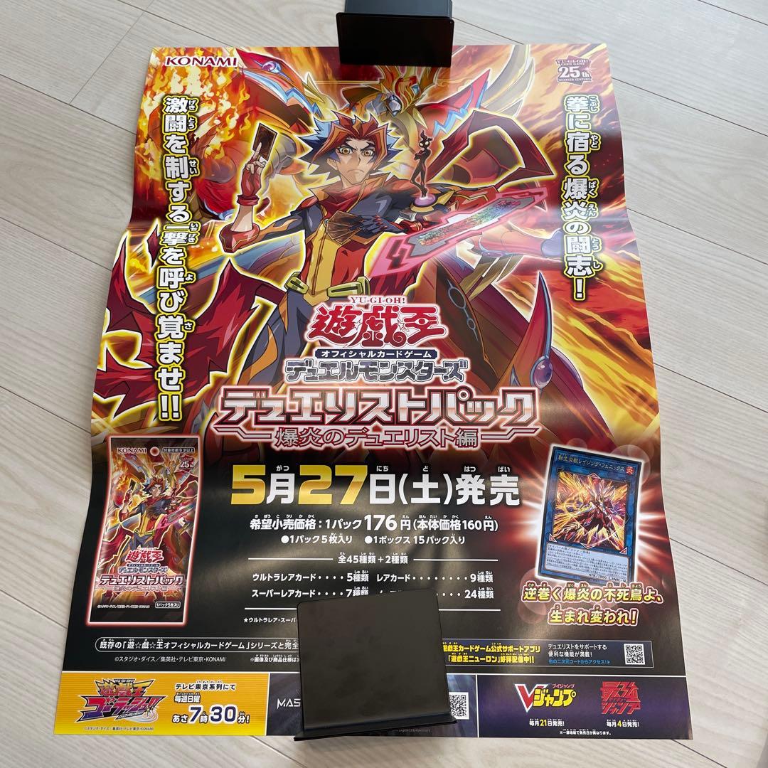 遊戯王ポスター　非売品