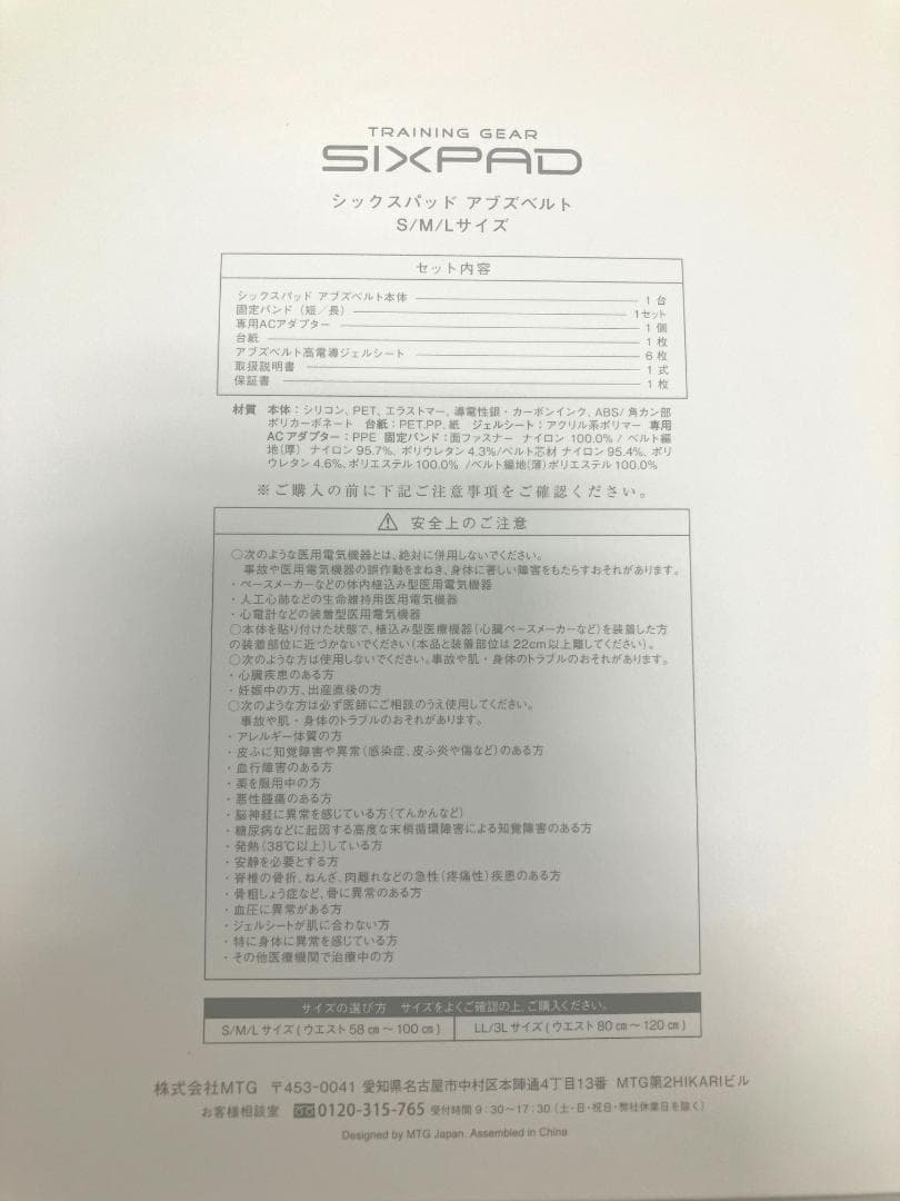 【未開封】SIXPAD アブズベルト SMLサイズ ジェルシート1箱おまけ付