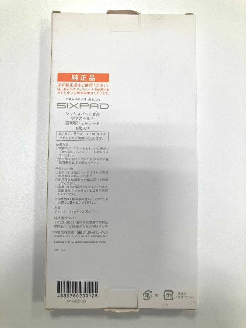 【未開封】SIXPAD アブズベルト SMLサイズ ジェルシート1箱おまけ付