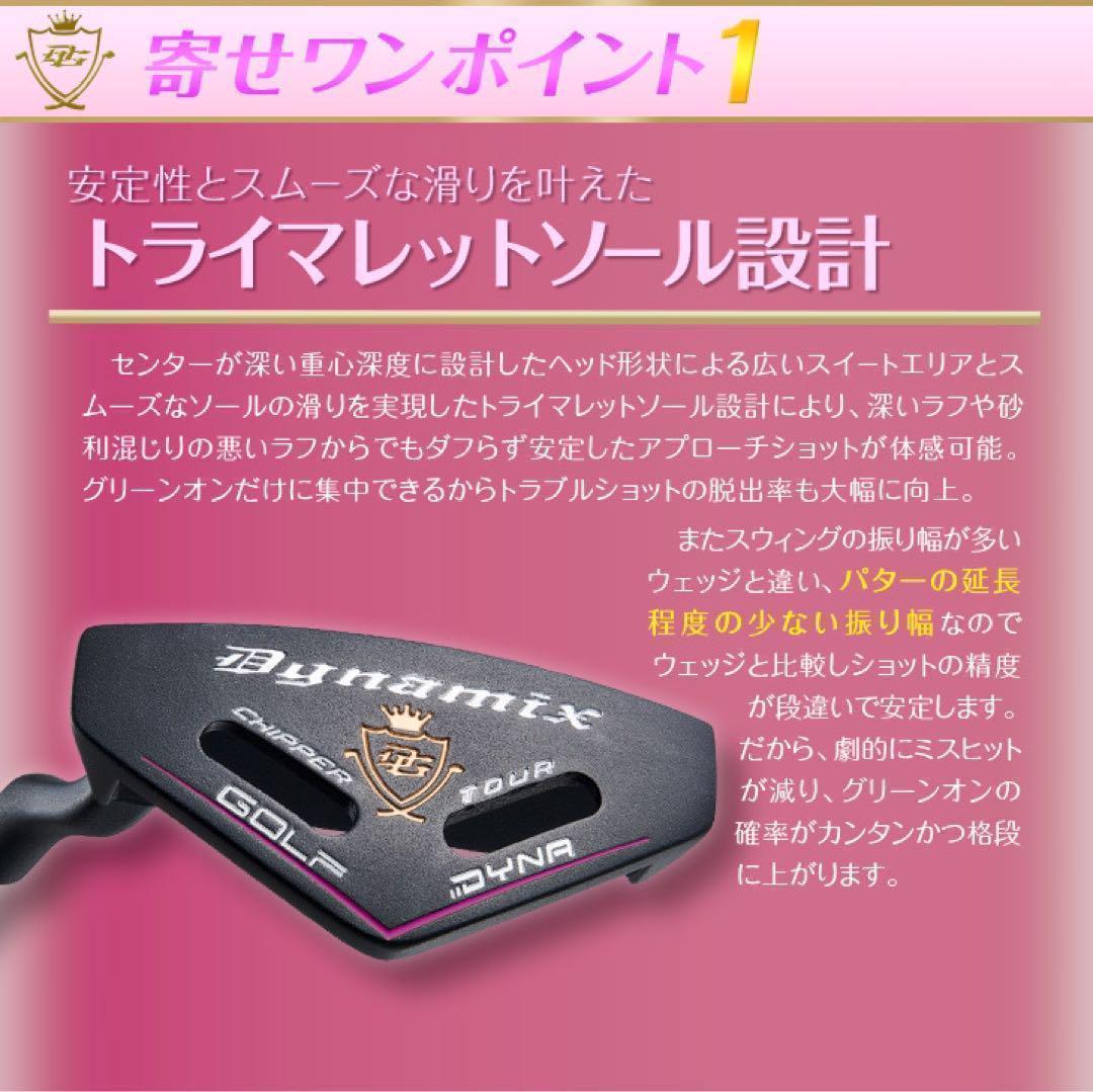 希少な左♥ラクに10打縮まる優しいチッパー新発売♥ダイナミクス ツアーチッパー