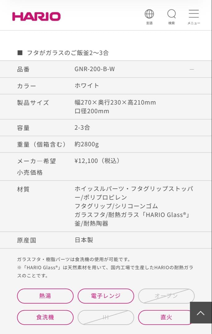 ＊ HARIO フタがガラスのご飯釜2～3号炊き ＊