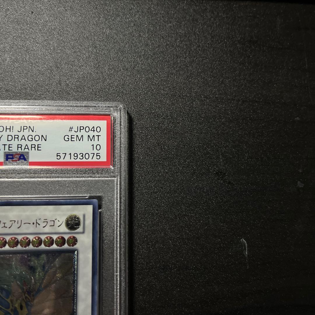 PSA10 エンシェントフェアリードラゴン レリーフ ANPR-JP040