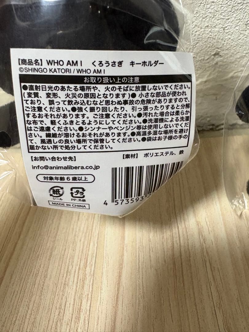 WHO AM I くろうさぎ ぬいぐるみ キーホルダー 香取慎吾 新しい地図